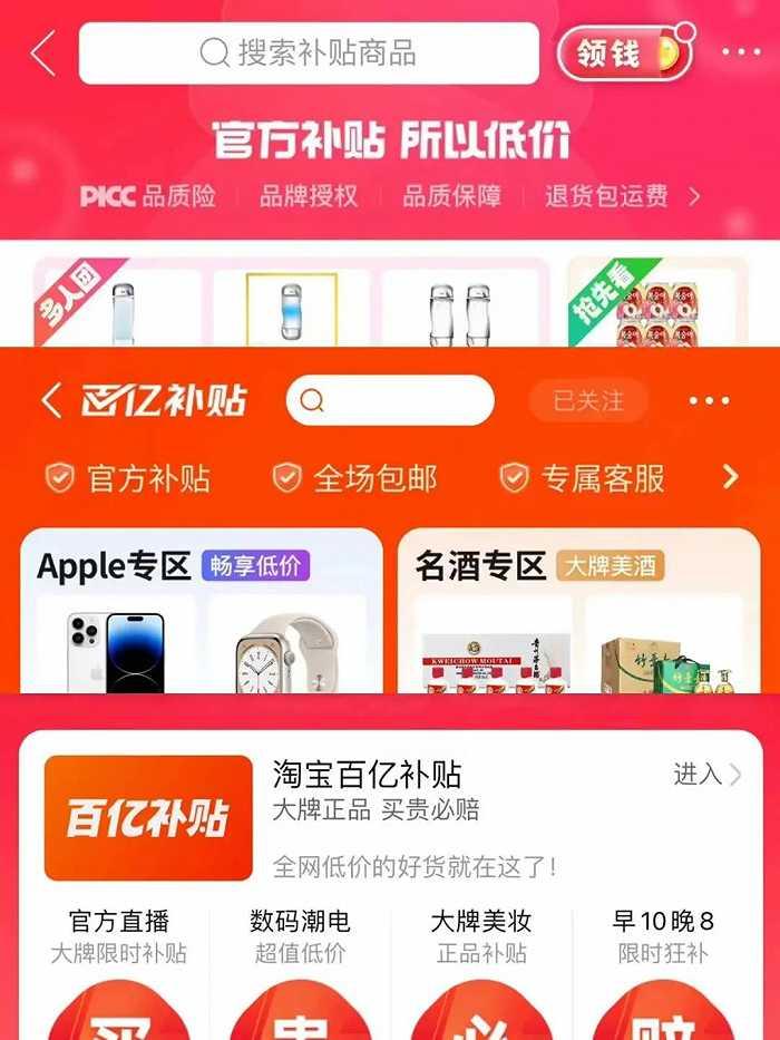 图 | 拼多多、京东、淘宝百亿补贴