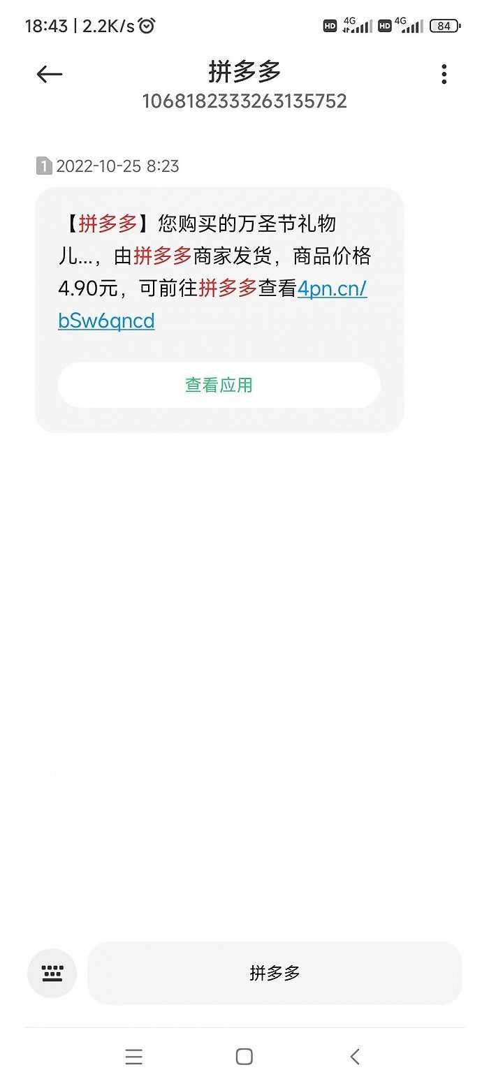 图 | 刘丽的短信通知