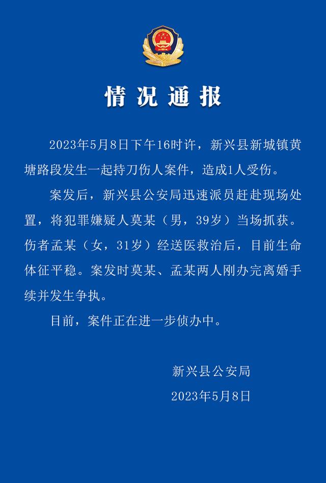 办完离婚起争执，男子在民政局外持刀伤害小8岁的前妻！？警方通报：当场抓获