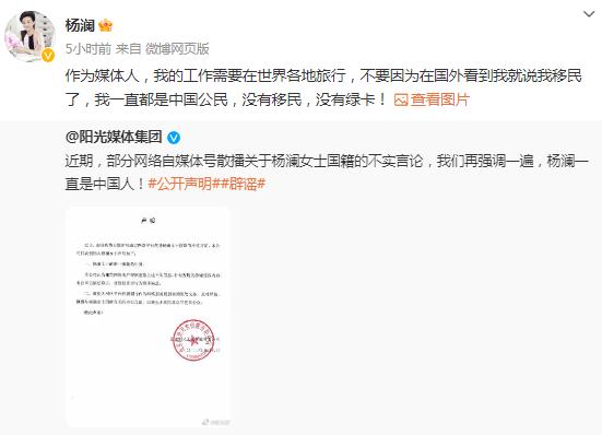 杨澜晒护照：我一直都是中国公民，没有绿卡