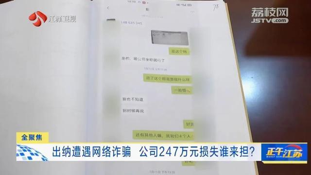 财务按“假经理”的指示转账被骗！公司损失247万元该谁来承担？