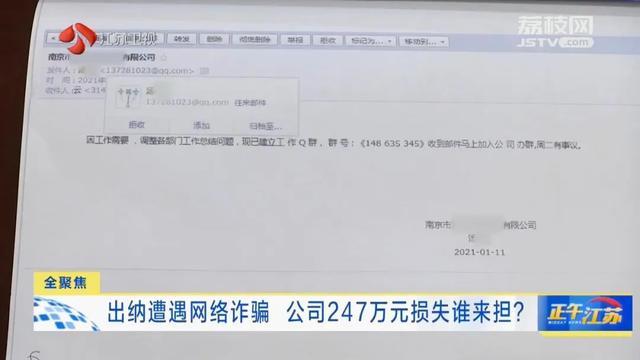 财务按“假经理”的指示转账被骗！公司损失247万元该谁来承担？