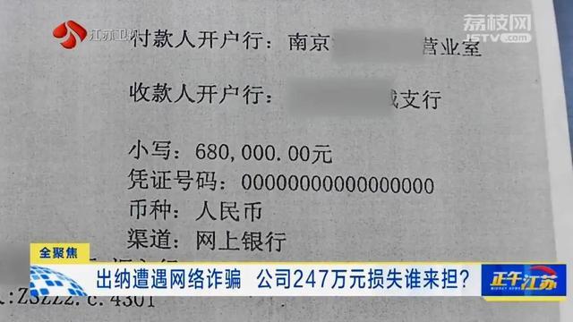 财务按“假经理”的指示转账被骗！公司损失247万元该谁来承担？