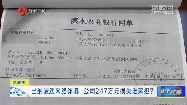 财务按“假经理”的指示转账被骗！公司损失247万元该谁来承担？