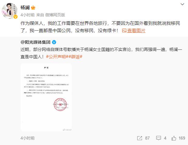 杨澜辟谣移民传闻：我一直都是中国公民，没有移民，没有绿卡