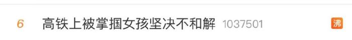 “高铁掌掴”事件引热议,互殴和正当防卫究竟如何界定?专家解读