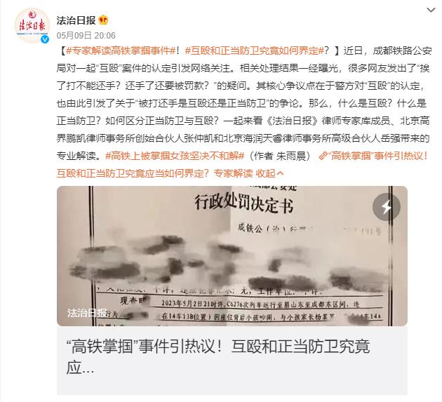 “高铁掌掴”事件引热议,互殴和正当防卫究竟如何界定?专家解读