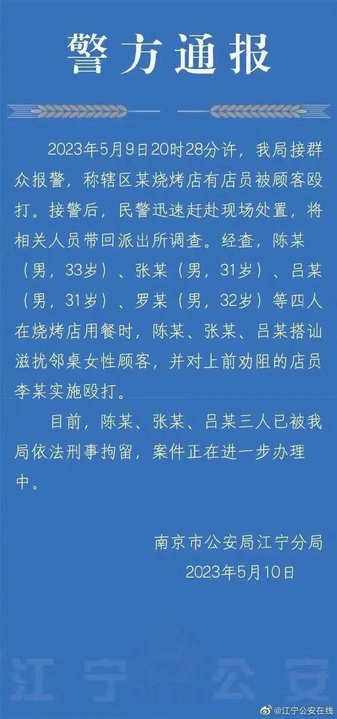 三男子烤肉店骚扰女性被劝阻后围殴店员！刑拘！