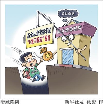 揭秘“0复习保过”培训套路