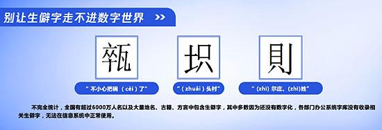 中青报：数字时代，如何守护困在信息系统“盲区”的生僻字？