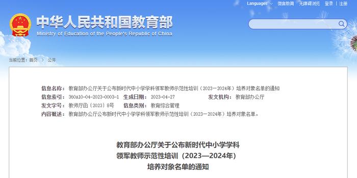 重要名单公布，云南25位教师入选！有你认识的吗？