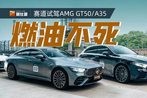在AMG的四门GT系列中，只有这台GT 50是后驱的……