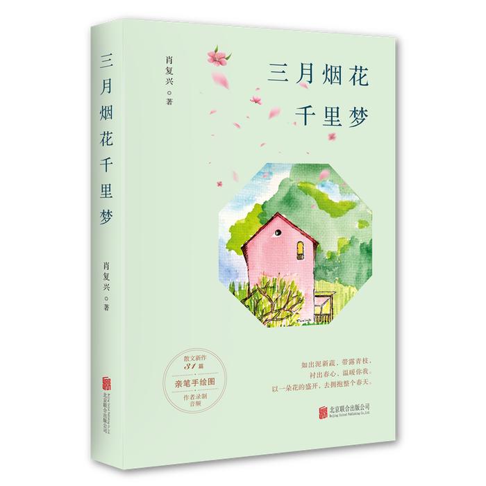 新书｜肖复兴《三月烟花千里梦》：日常生活的拾穗小札