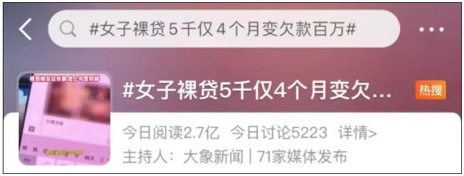 【992 | 说法】裸贷5000元，4个月后“滚”成550万......这钱要还吗？