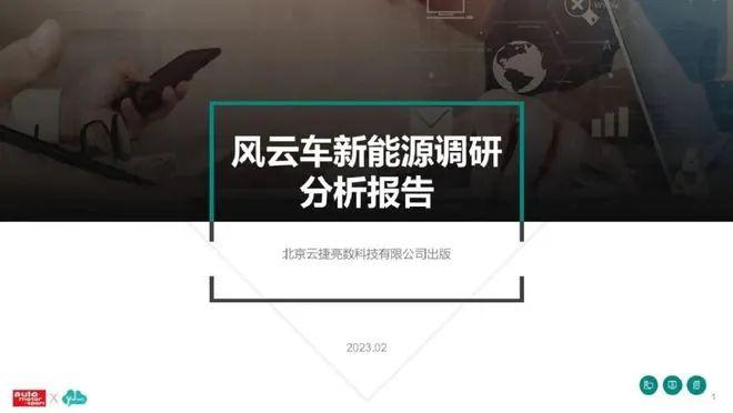 数据报告：2023新能源汽车及用户调研分析报告（86页 | 附下载）