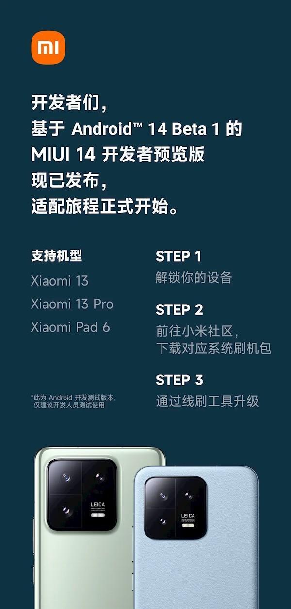 小米MIUI 14预览版上线 小米13等可升级