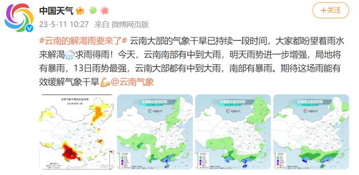 周边都在下！昆明的雨呢？最新天气预报说...