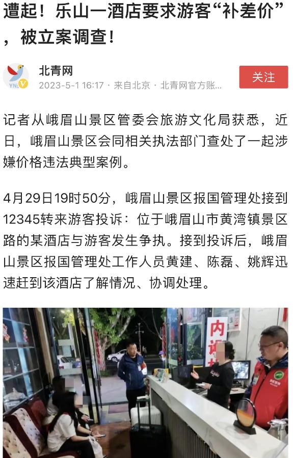 中消协分析“五一”消费维权舆情！瀑布建围挡、酒店“补差价”被点名