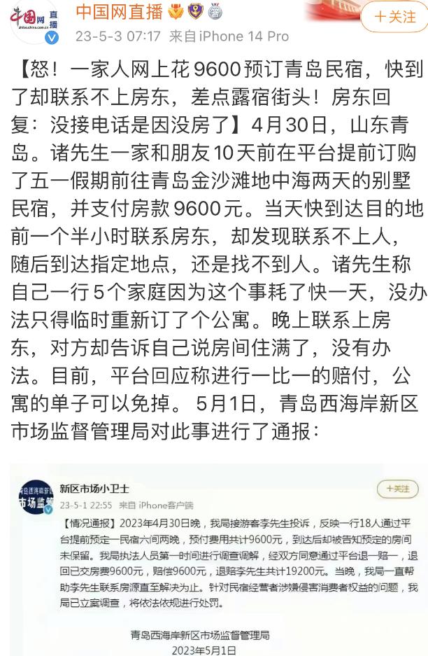 中消协分析“五一”消费维权舆情！瀑布建围挡、酒店“补差价”被点名