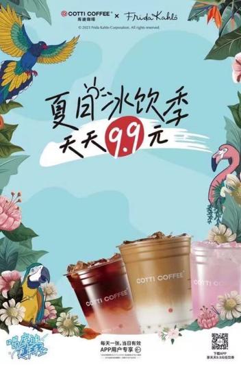 库迪咖啡发布全新品牌口号 开启“夏日冰饮季，天天 9.9”营销活动