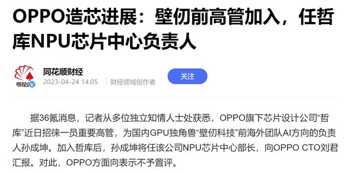 烧完上百亿，OPPO突然不干了！几千人或原地解散