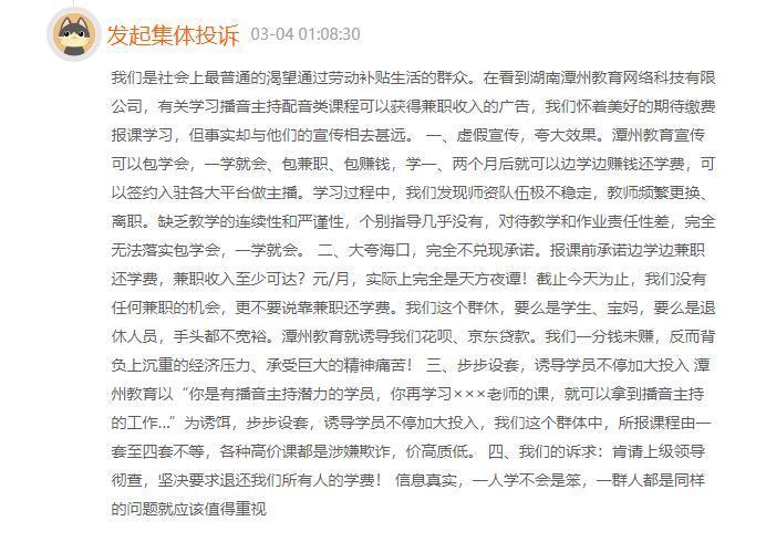 潭州教育被指“虚假宣传”、“诱导借贷” 消费者投诉累计超2万条