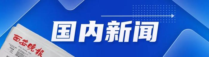 你好西安 | 重要通知！待遇标准人均增幅11% / S12路今日开通→