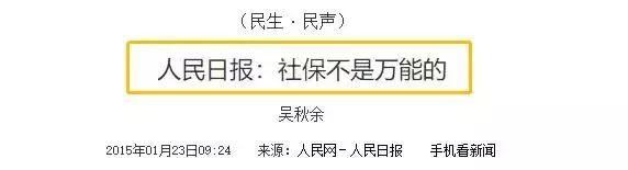 社保没交满15年都白交了？人社局最新回复：2023年全都这样处理！