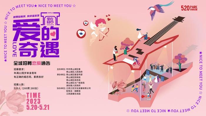 爱在520，浪漫南昌城