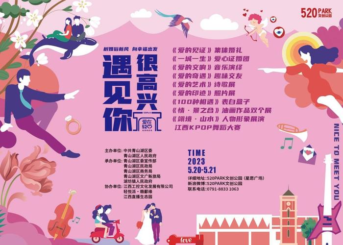 爱在520，浪漫南昌城