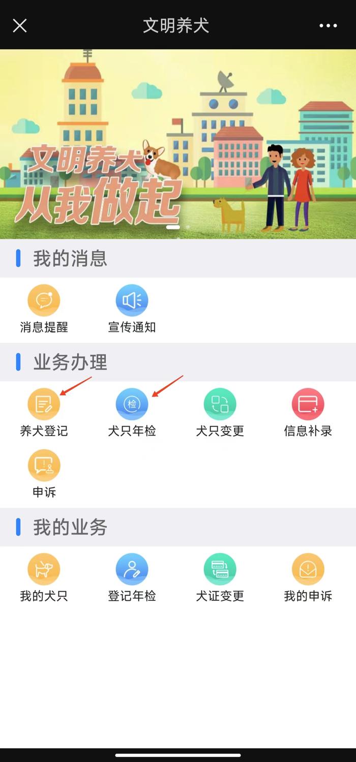 @北京养犬人，如何在网上办理养犬登记和年检手续？操作指南来了