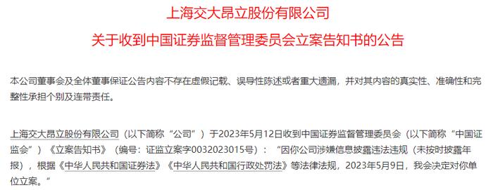 事关8万股东，涉嫌信息披露违法违规，2家上市公司被立案！下周62股面临解禁，5股解禁比例超五成