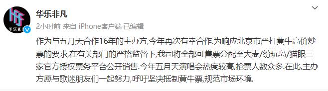 歌迷怒斥！五月天演唱会主办方勾结黄牛？回应来了