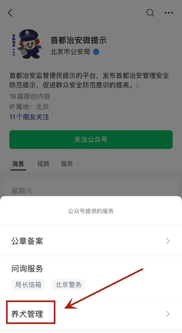 @北京养犬人，如何在网上办理养犬登记和年检手续？操作指南来了