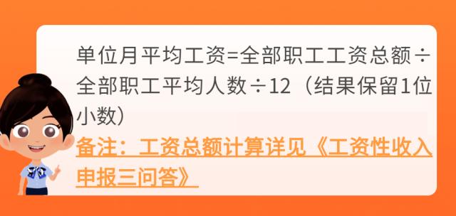 收藏！企业单位年度职工工资性收入申报操作指引（附热点问答）