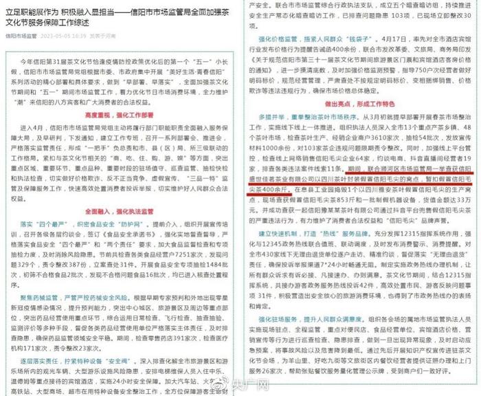 400斤假冒信阳毛尖被查？官方发文后删除：数字有误，敲错键盘