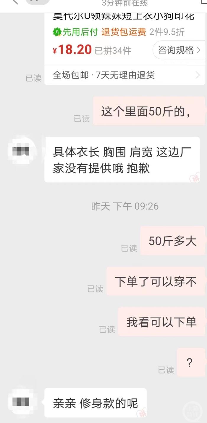 成人女装网店现离谱尺码“XXS20斤内”，有店铺称这是“修身款”