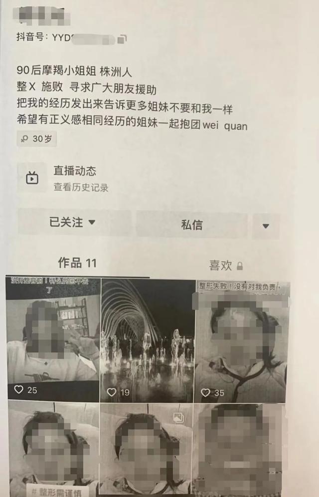 女子不满整形手术效果，吐槽曝光商家是否侵犯名誉权？判了！