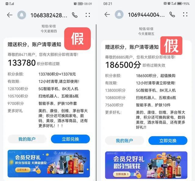 收到过“积分清零”短信吗？小心是诈骗！