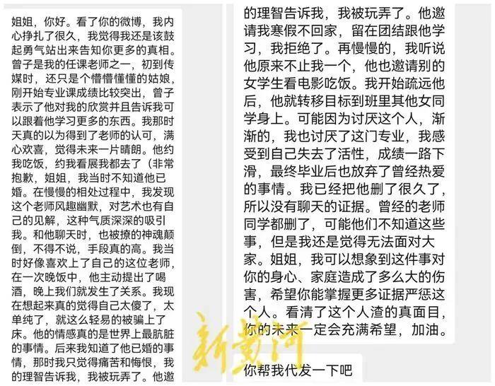 教师引诱多名女学生发生关系？妻子实名举报！校方回应……