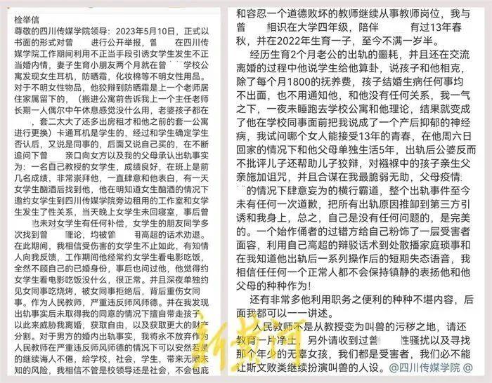 教师引诱多名女学生发生关系？妻子实名举报！校方回应……