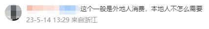 4.5㎡日租金7780元？一景区烤肠摊位拍出284万！网友：开眼了