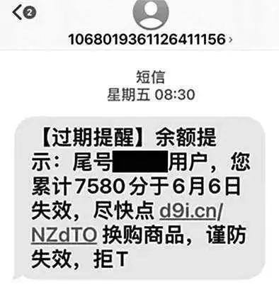 收到过“积分清零”短信吗？小心是诈骗！