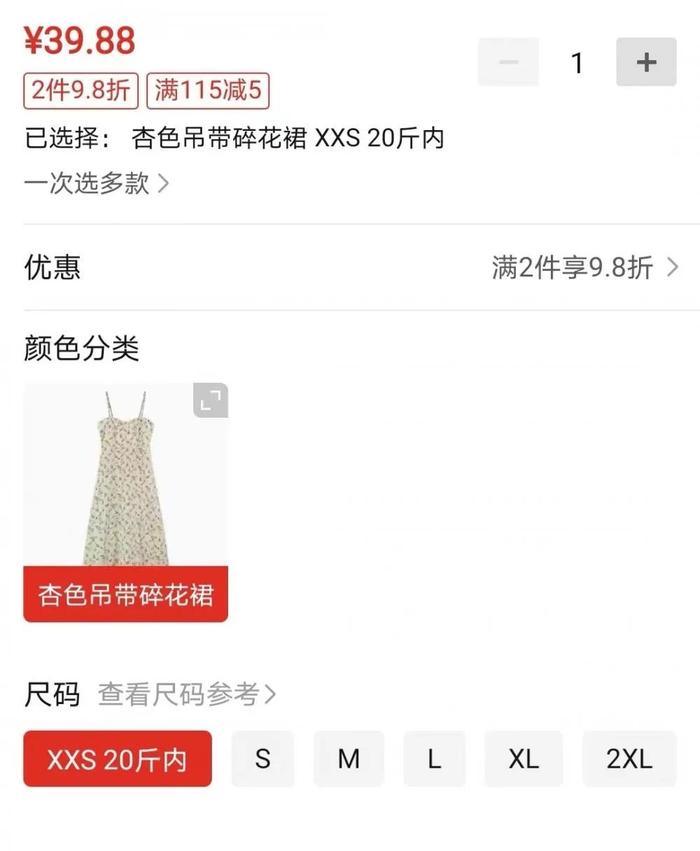 太离谱！成人女装网店居然有尺码“XXS20斤内”