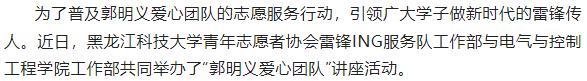 雷锋在身边 志愿暖心田——黑龙江科技大学青年志愿者协会“郭明义爱心团队”普及志愿服务在行动