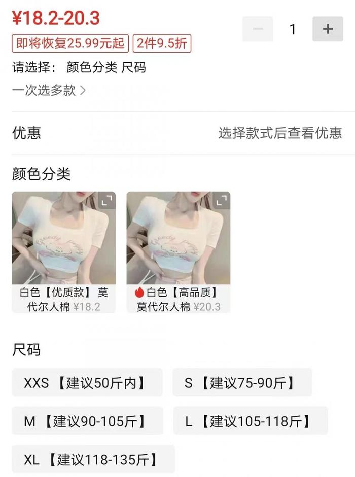 成人女装网店现离谱尺码“XXS20斤内”，有店铺称这是“修身款”