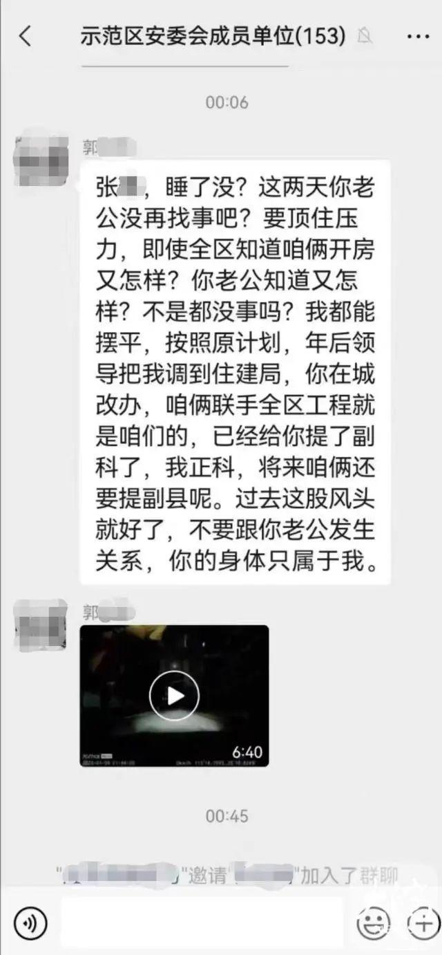 官员在工作群内发不雅信息，官方通报：涉事双方均被双开