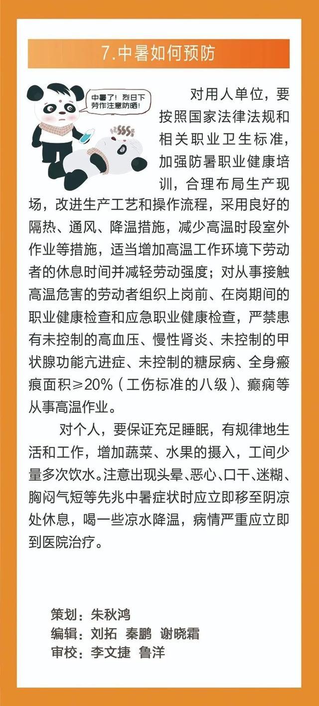 什么是高温作业？如何预防中暑？一图了解