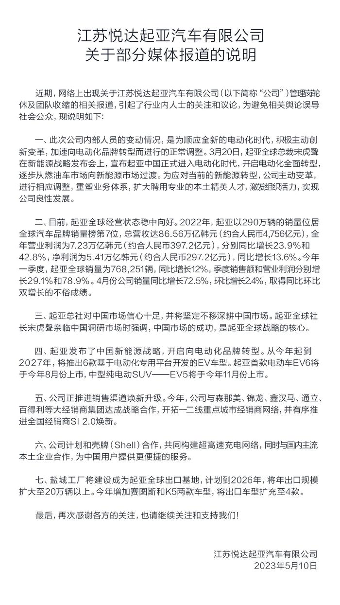 悦达起亚“变相裁员”？还是为电气化变革“换血”？