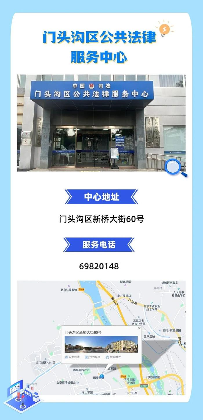 收藏！北京市区两级公共法律服务中心通讯地址来了